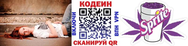 Кодеин напиток Lean (лин)  Питкяранта 